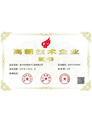 高新技術企業(yè)